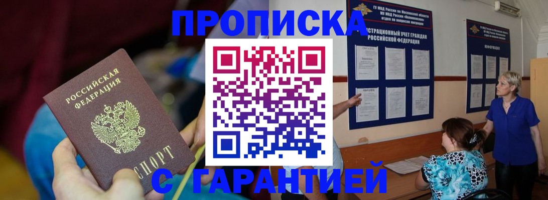 прописка 2025 в Александровске-Сахалинском
