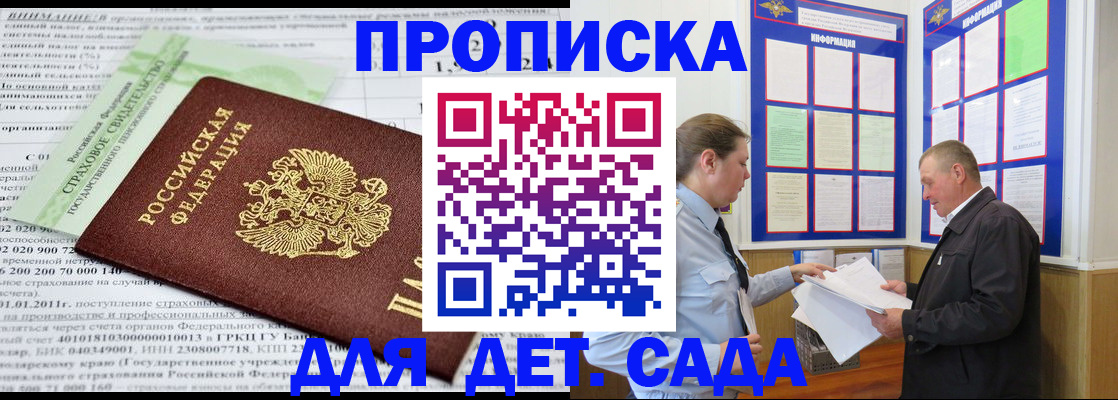 регистрация для дет. сада в Александровске-Сахалинском